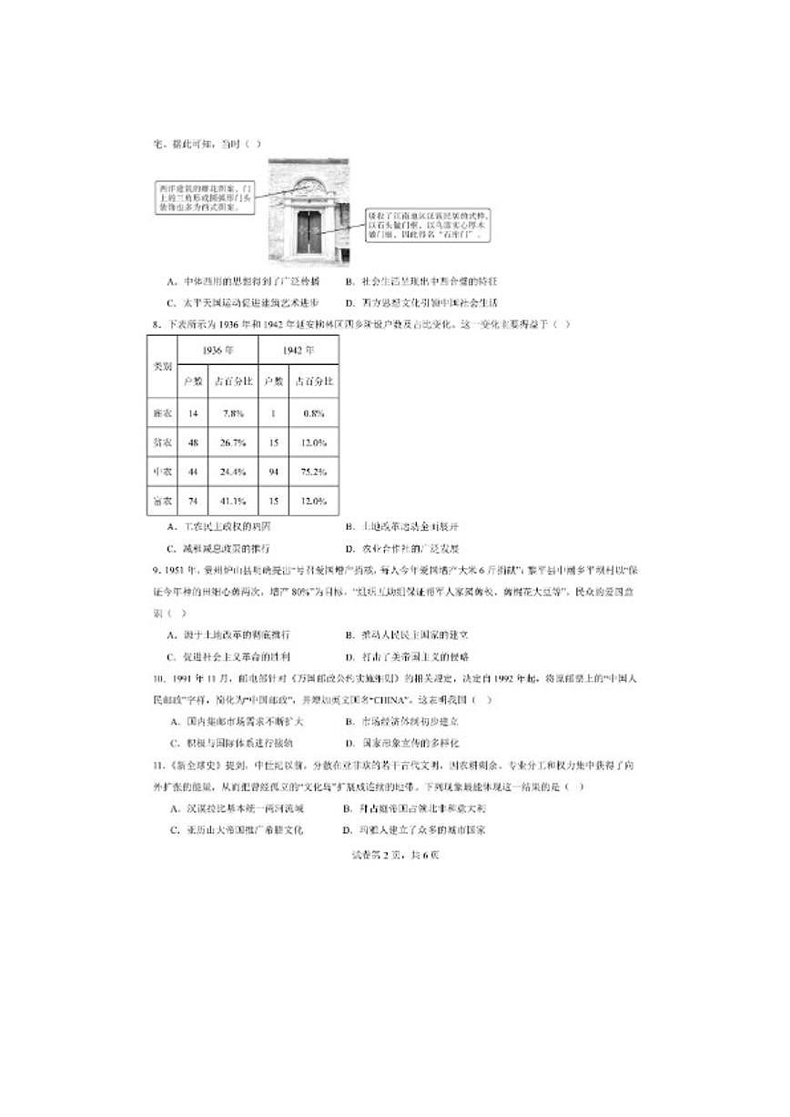 2025-2026学年广东普宁市第二中学高三下学期第一次月考历史试题（含答案）第2页