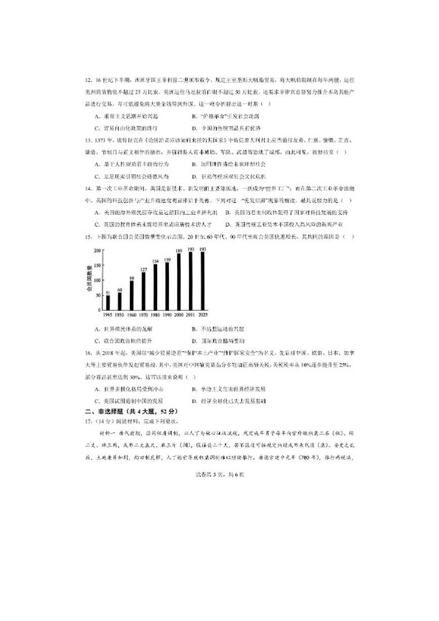 2025-2026学年广东普宁市第二中学高三下学期第一次月考历史试题（含答案）第3页