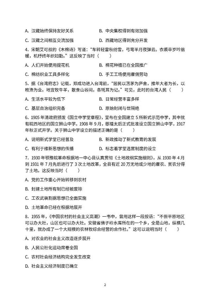2025-2026学年安徽省六安市高三一模学业水平检测历史试题（含答案）第2页