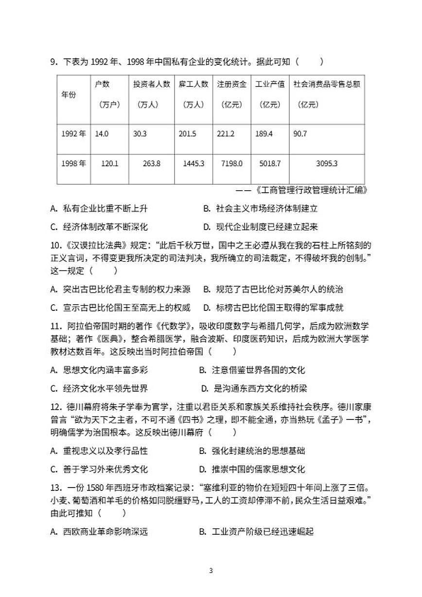 2025-2026学年安徽省六安市高三一模学业水平检测历史试题（含答案）第3页