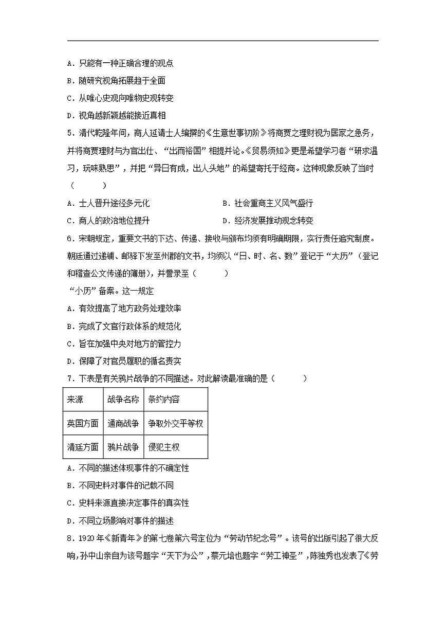 2026届河南省三门峡灵宝市高三上学期模拟测试（三）历史试题（含答案）第2页
