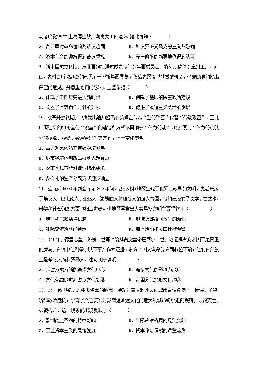 2026届河南省三门峡灵宝市高三上学期模拟测试（三）历史试题（含答案）第3页
