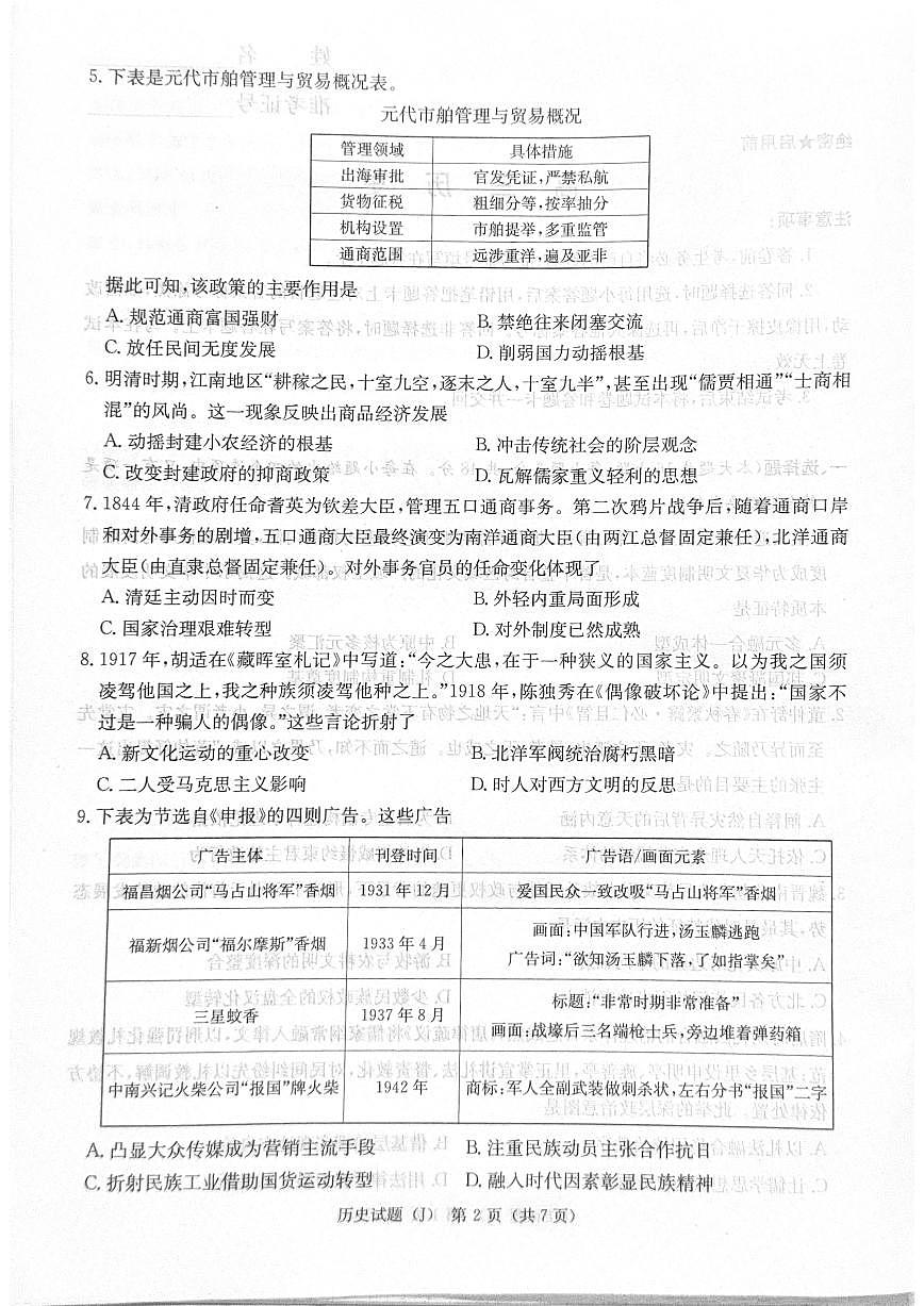 2026届湖南省岳阳市第十五中学等九校暨怀化市高三下学期模拟预测历史试题（含答案）第2页