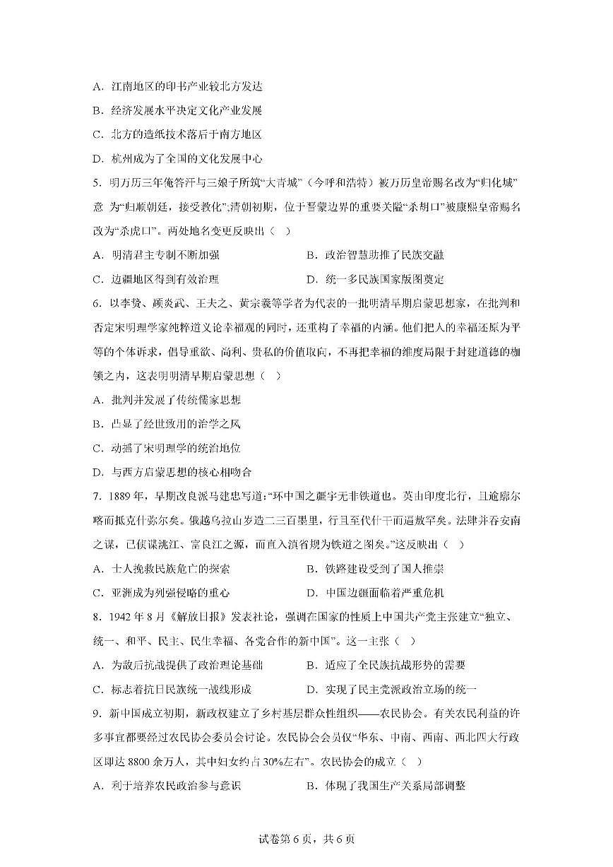 2026届河南省安阳市汤阴县高三上学期模拟考试（二）历史试题（含答案）第2页