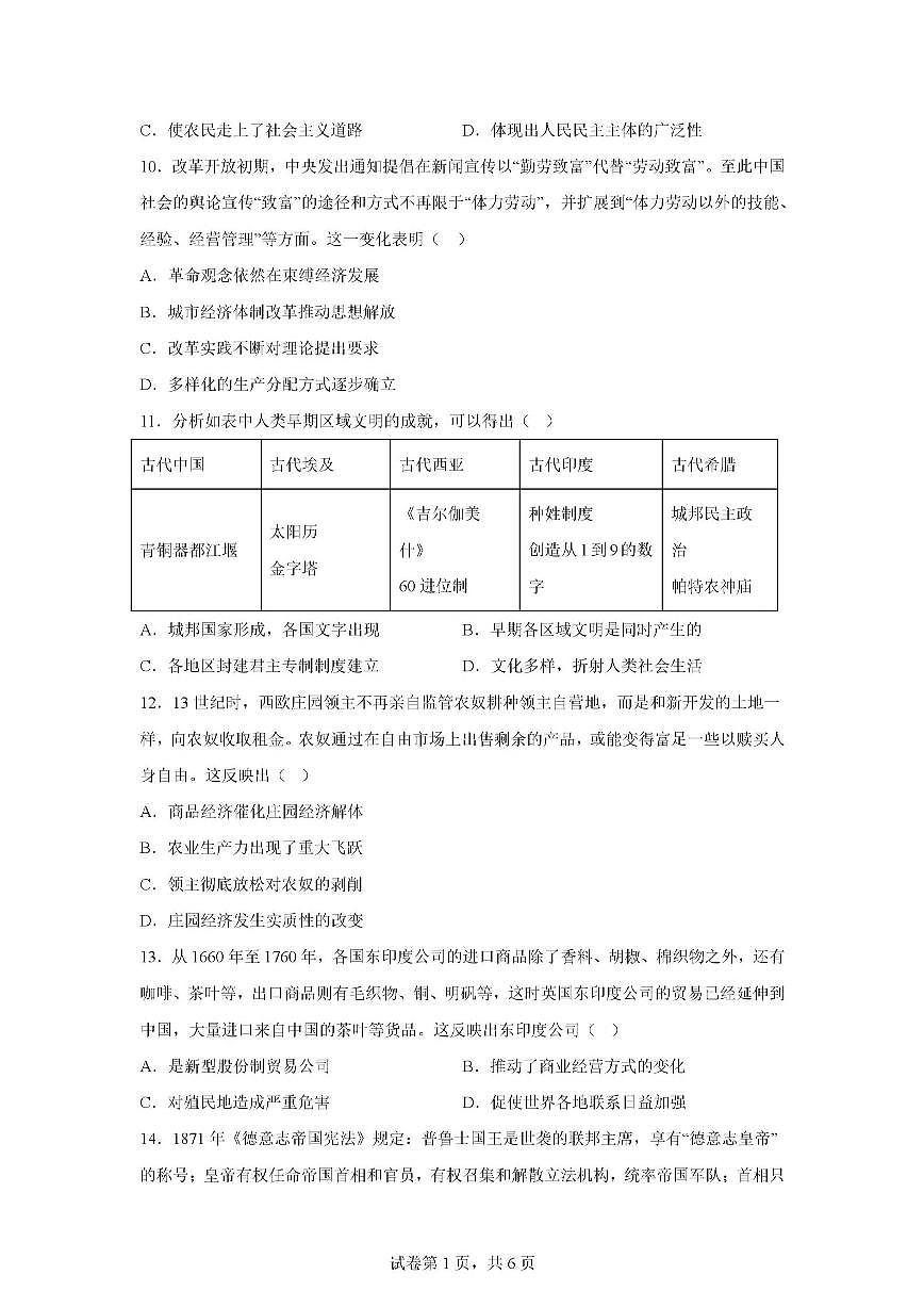2026届河南省安阳市汤阴县高三上学期模拟考试（二）历史试题（含答案）第3页