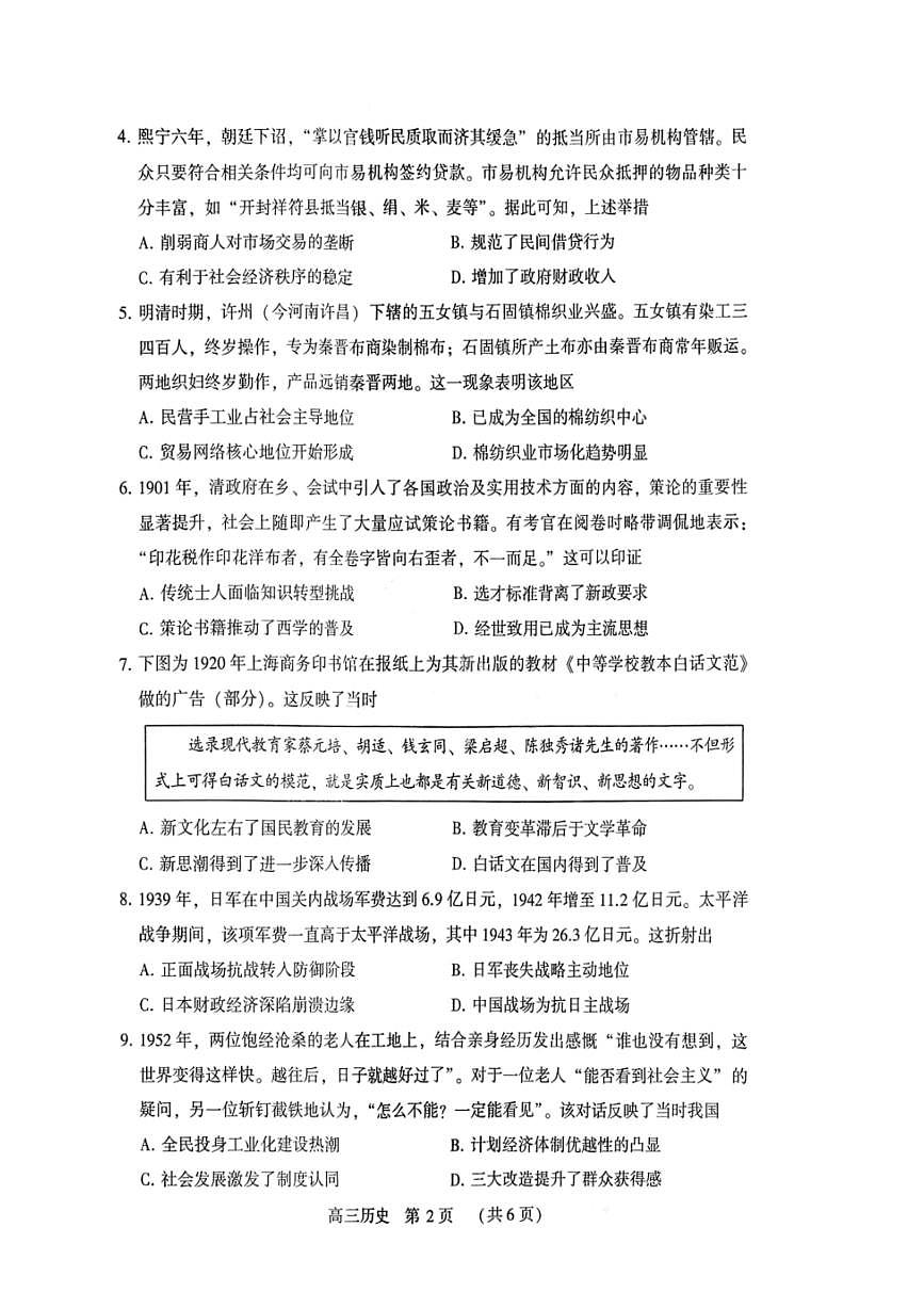 历史-河南许平洛济2025-2026学年高三下学期第三次质量检测（许平洛济三模）试卷及答案第2页