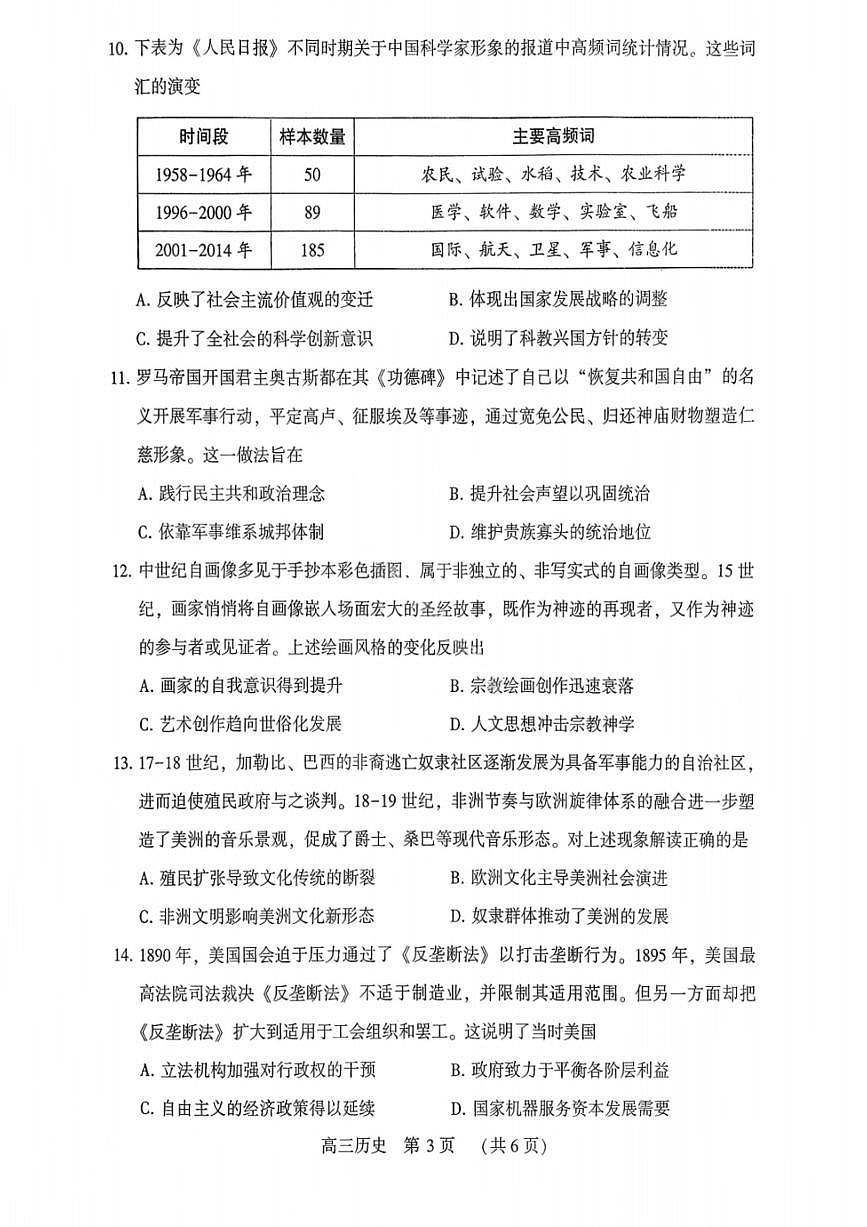 历史-河南许平洛济2025-2026学年高三下学期第三次质量检测（许平洛济三模）试卷及答案第3页