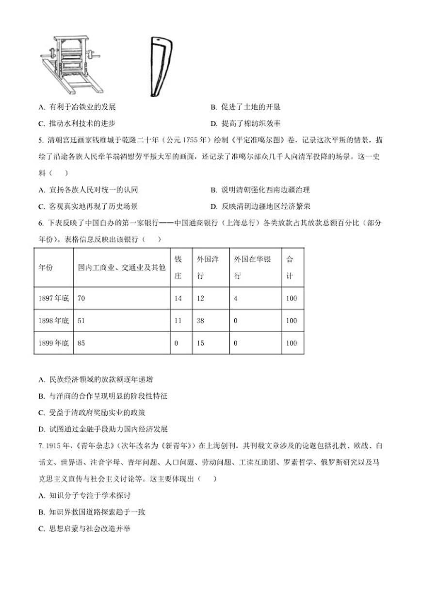 2026届山东省东明县第一中学高三上学期2月阶段检测历史试题（含答案） (1)第2页