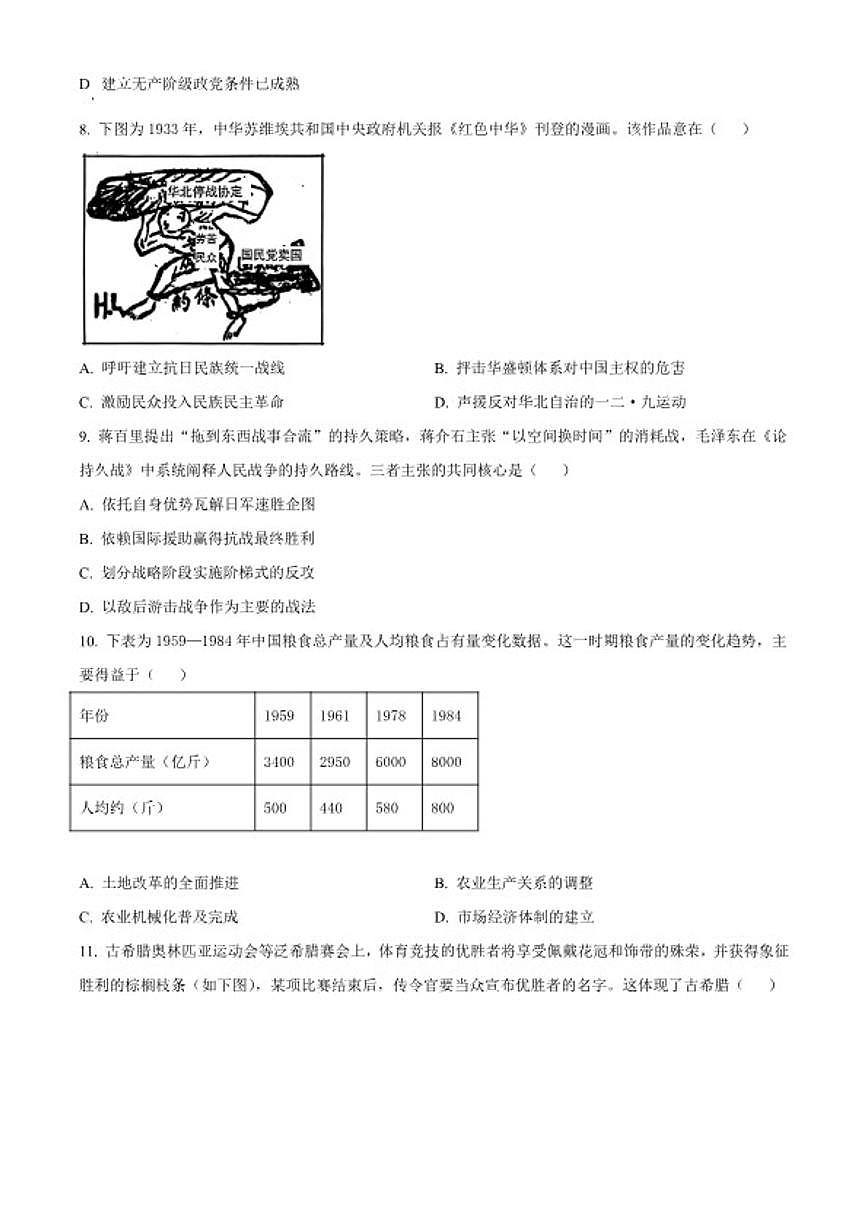 2026届山东省东明县第一中学高三上学期2月阶段检测历史试题（含答案） (1)第3页