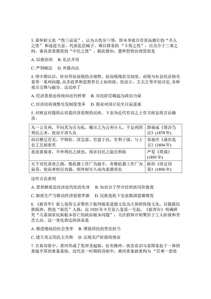 山东省日照2026年高三高考一模历史（含答案）试卷 (1)第2页