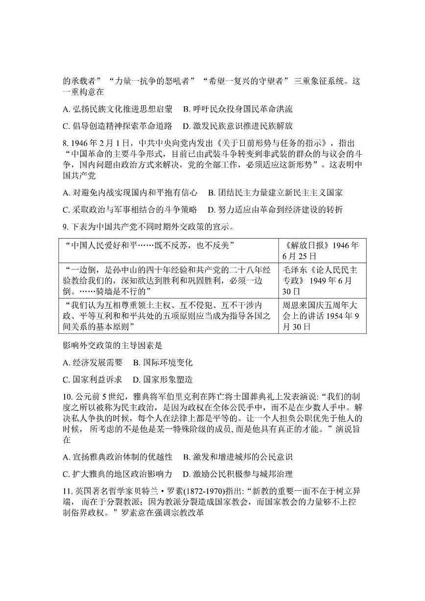 山东省日照2026年高三高考一模历史（含答案）试卷 (1)第3页