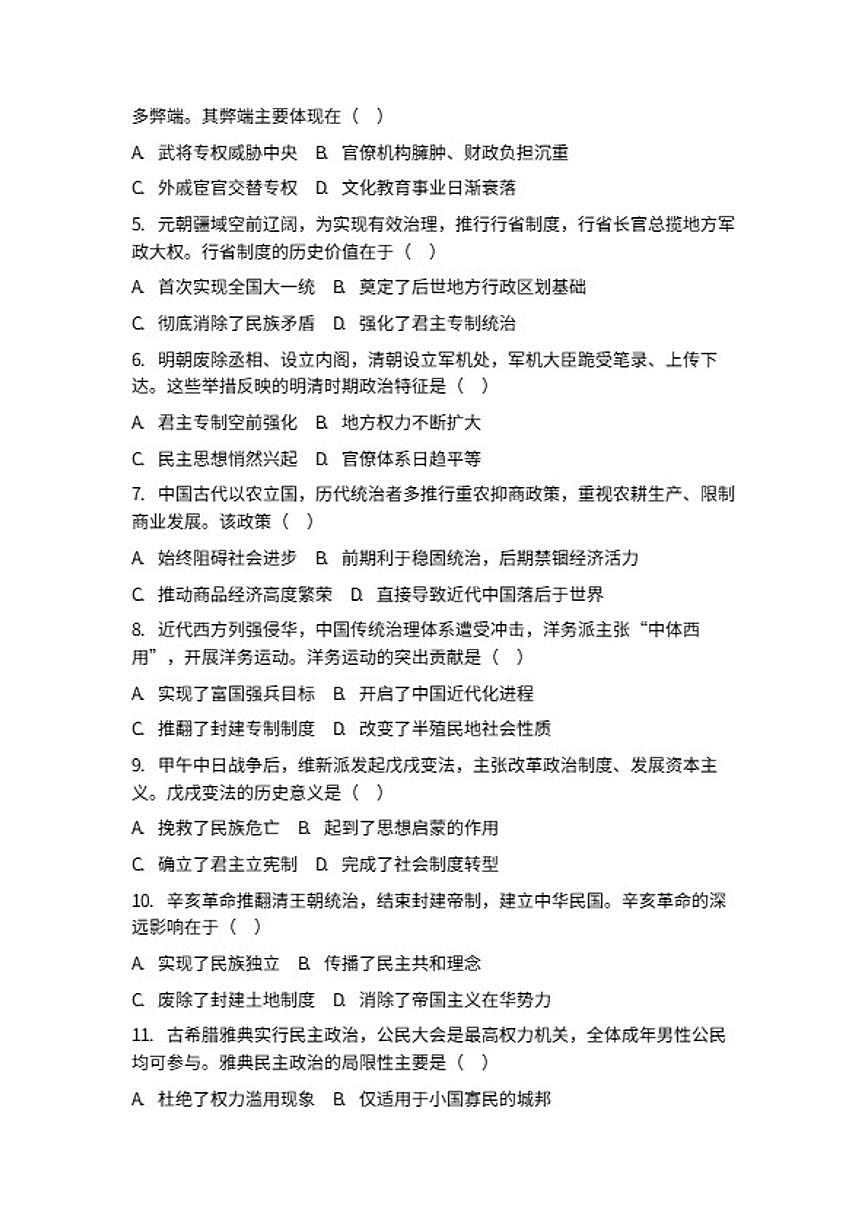 山东省济南市济南中学2025~2026学年高二上册期末考试历史试题（含答案） (1)第2页