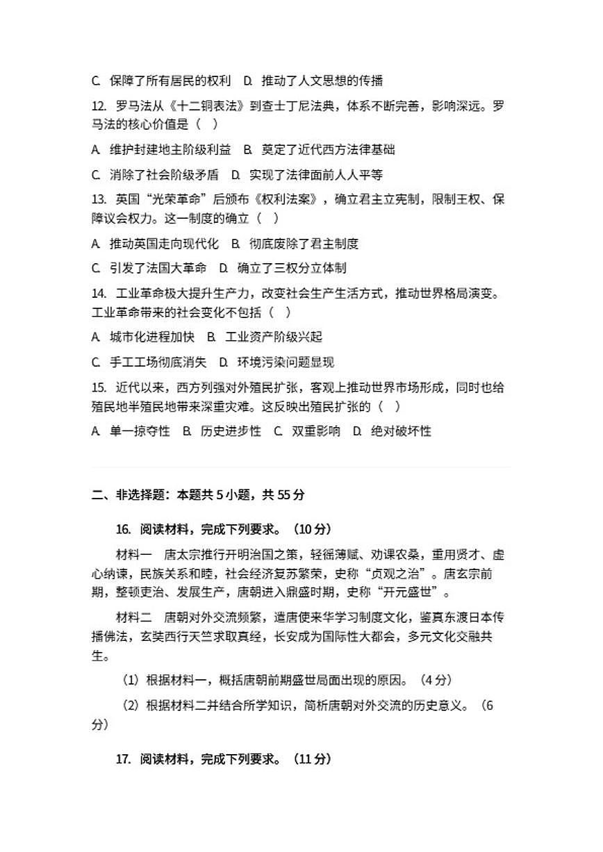 山东省济南市济南中学2025~2026学年高二上册期末考试历史试题（含答案） (1)第3页