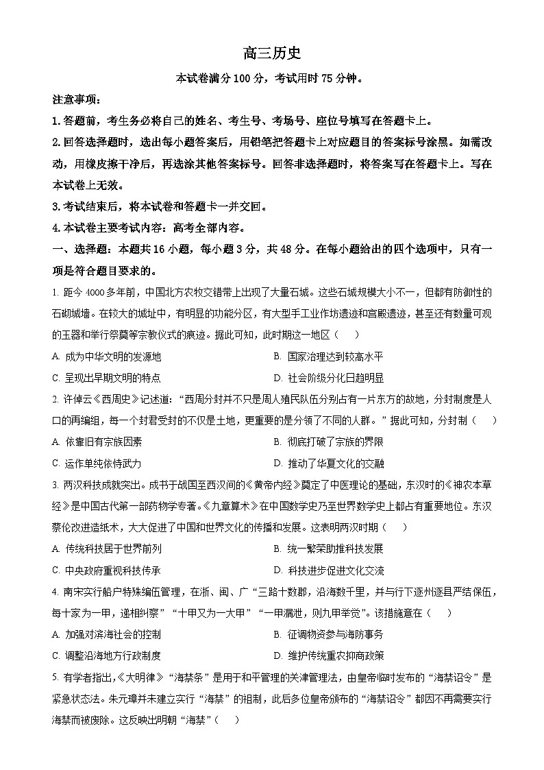 广东省部分学校高三上学期期末联考历史试题（原卷版）-A4第1页