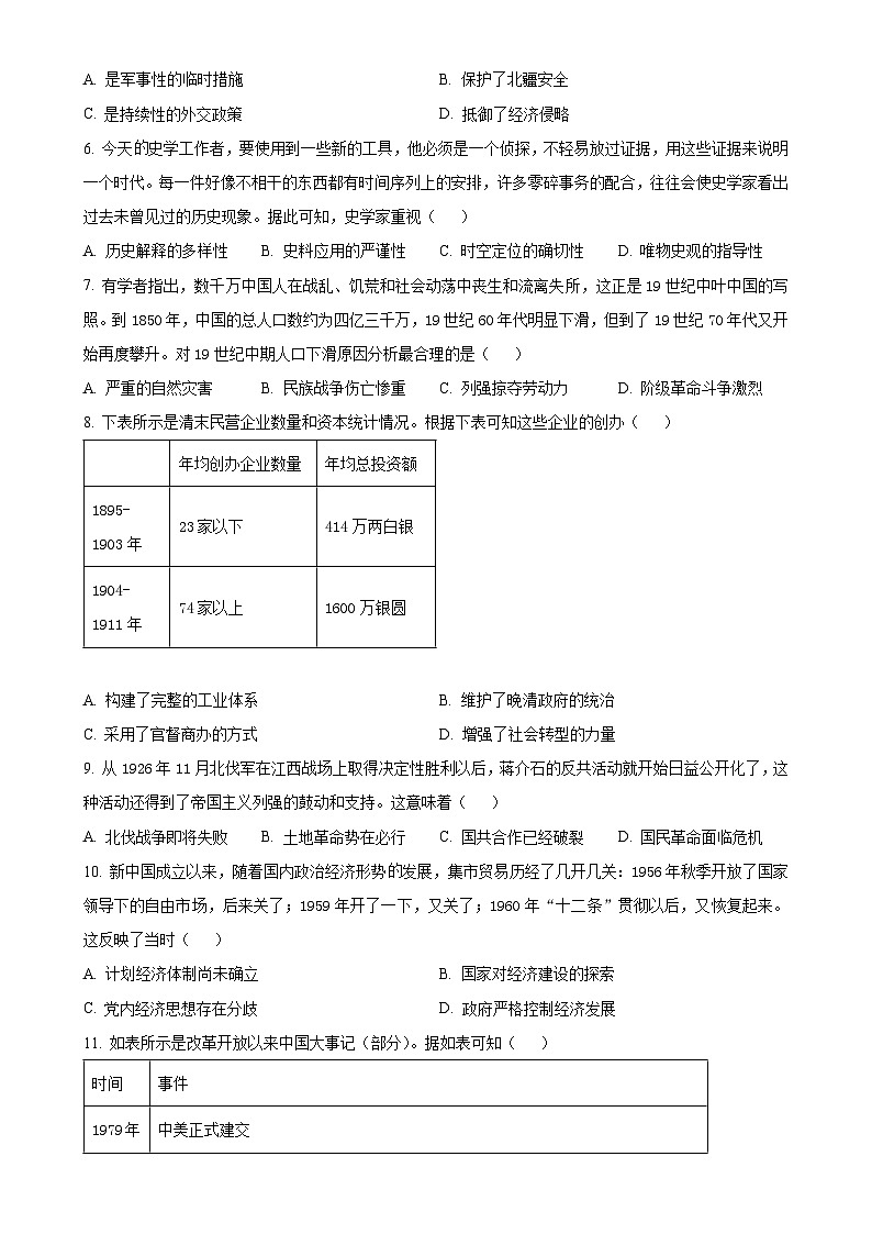 广东省部分学校高三上学期期末联考历史试题（原卷版）-A4第2页