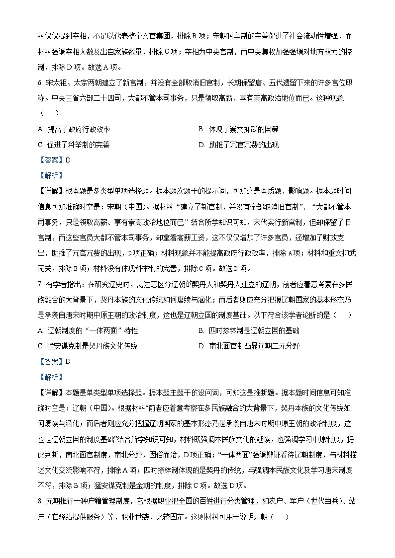 广东省东莞市2022-2023学年高二下学期期末考试历史试题（解析版）-A4第3页