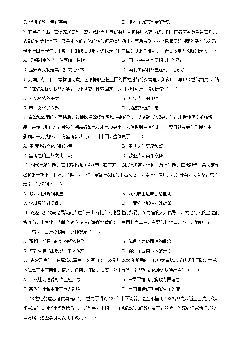 广东省东莞市2022-2023学年高二下学期期末考试历史试题（原卷版）-A4第2页