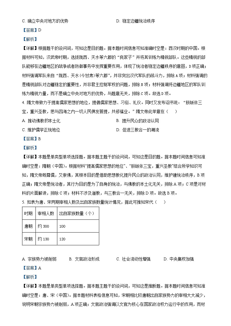 广东省东莞市高二下学期期末考试历史试题（解析版）-A4第2页