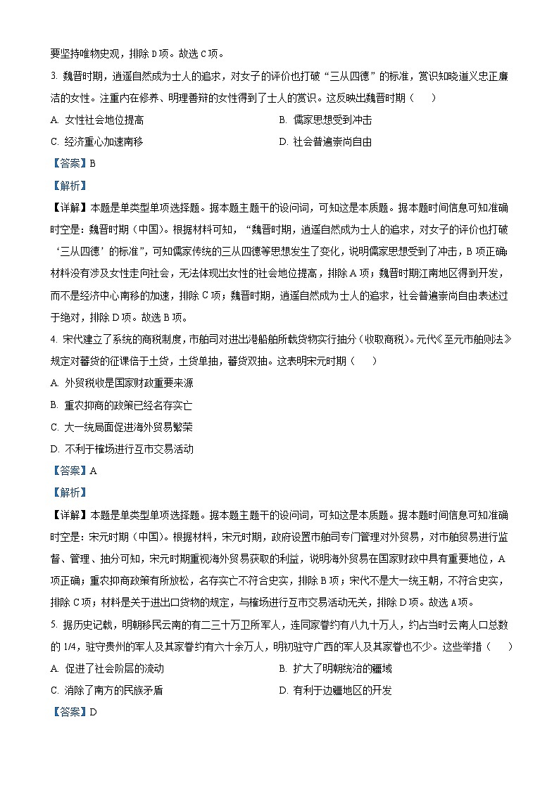 湖南省A佳2024届高三下学期5月模拟（三模）考试历史试题 Word版含解析第2页