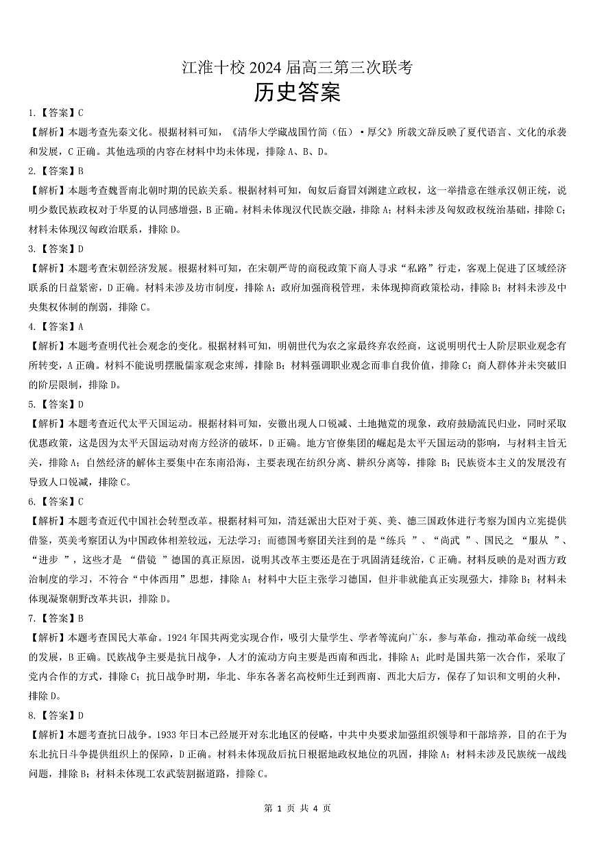 江淮十校-历史答案第1页