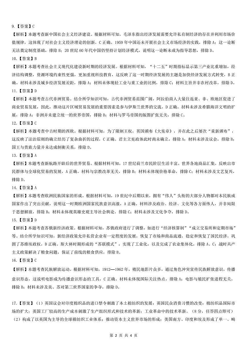 江淮十校-历史答案第2页