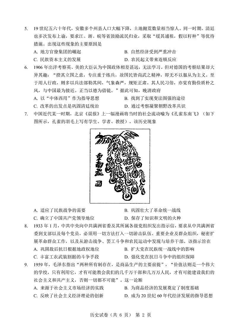 江淮十校-历史试题第2页