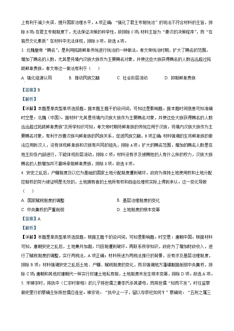 江西省2024届赣州市高三下学期3月摸底考试（一模）历史试题（解析版）第2页