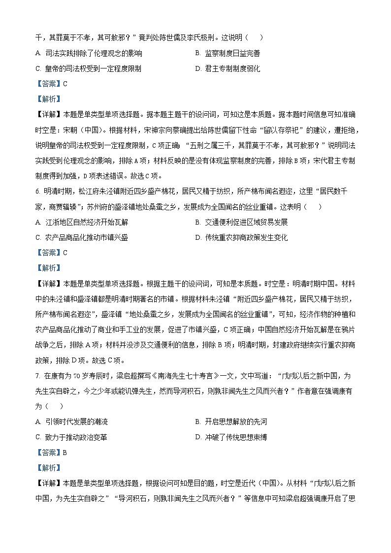 江西省2024届赣州市高三下学期3月摸底考试（一模）历史试题（解析版）第3页