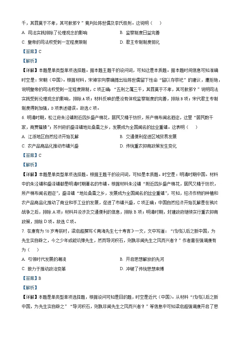 江西省2024届赣州市高三下学期3月摸底考试（一模）历史试题（解析版）第3页