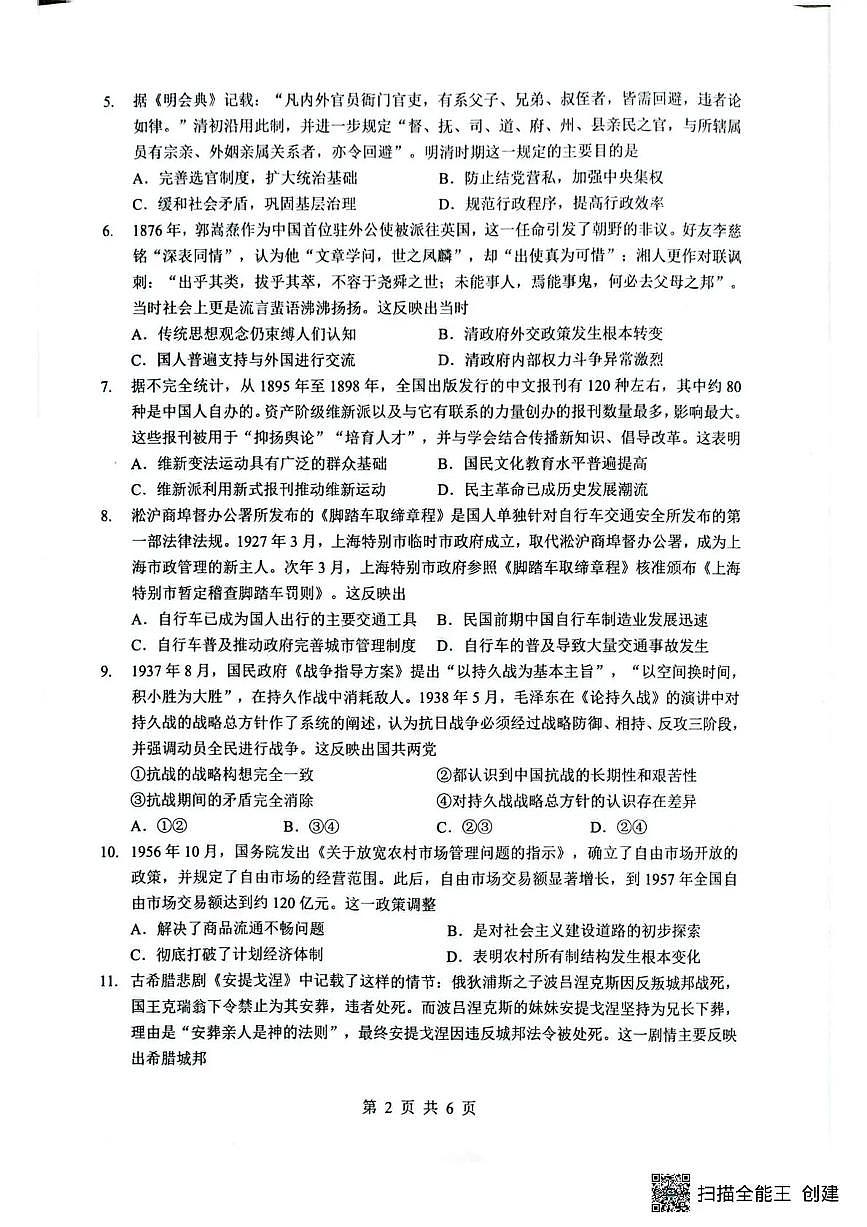湖北省随州市2026届高三下学期二模考试 历史第2页