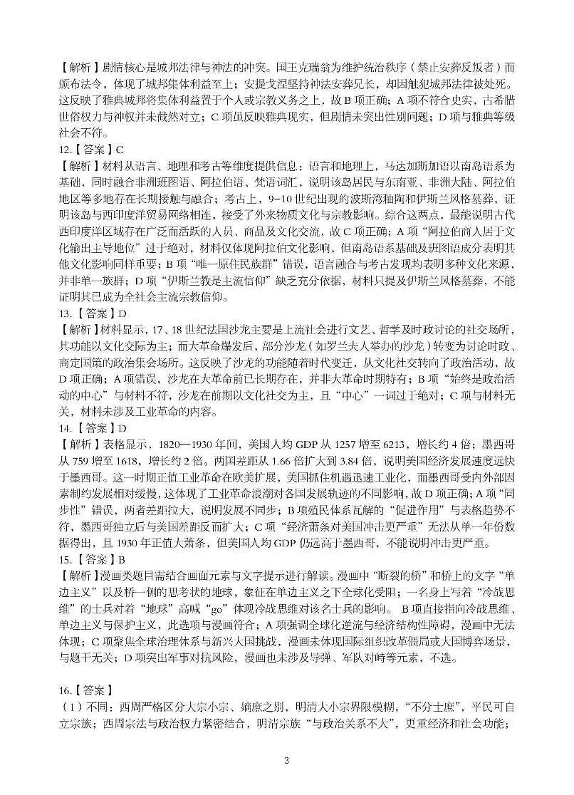 湖北省随州市2026届高三下学期二模考试 历史答案第3页