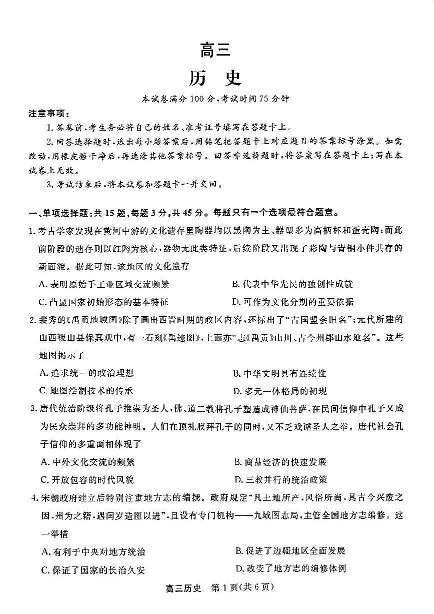 江苏省九校2026届高三下学期3月联考 历史第1页