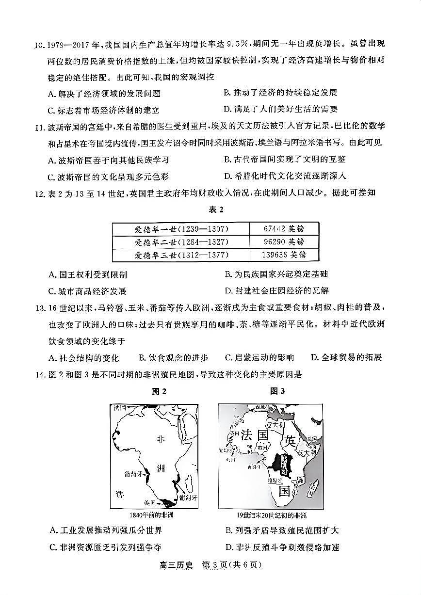 江苏省九校2026届高三下学期3月联考 历史第3页