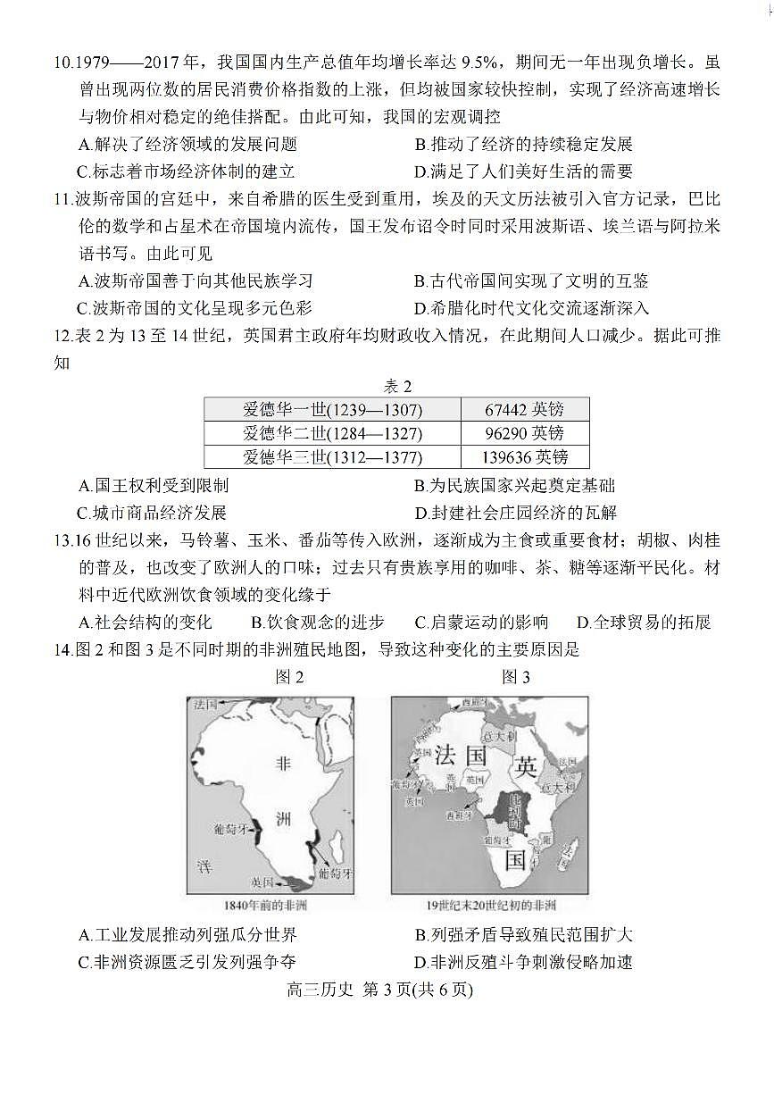 江苏省九校2026届高三下学期3月联考 历史+答案第3页