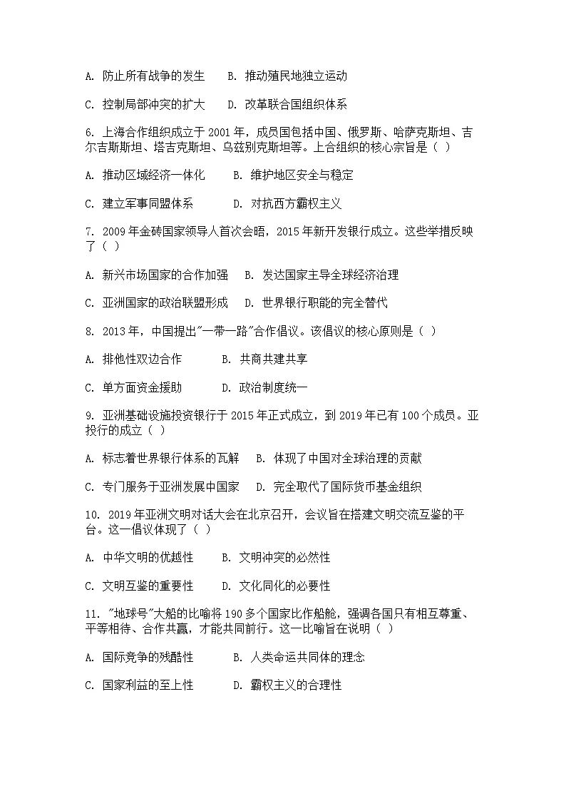 中外历史纲要（下）课后精练试题 第九单元第23课 和平发展合作共赢的历史潮流（原卷版）第2页