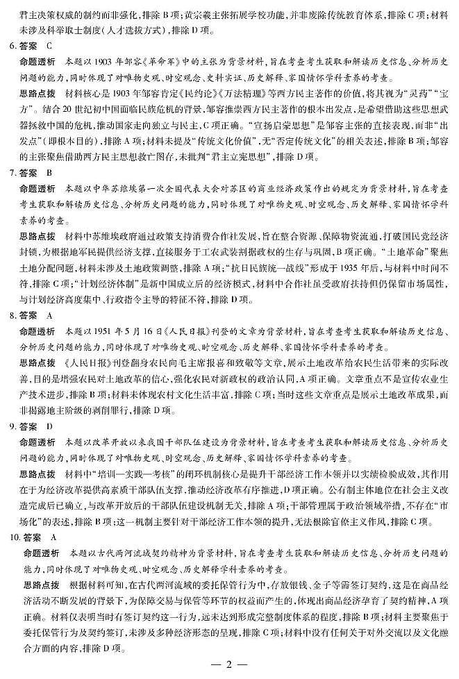 安徽省部分学校2026届高三3月联考 历史（二）答案第2页