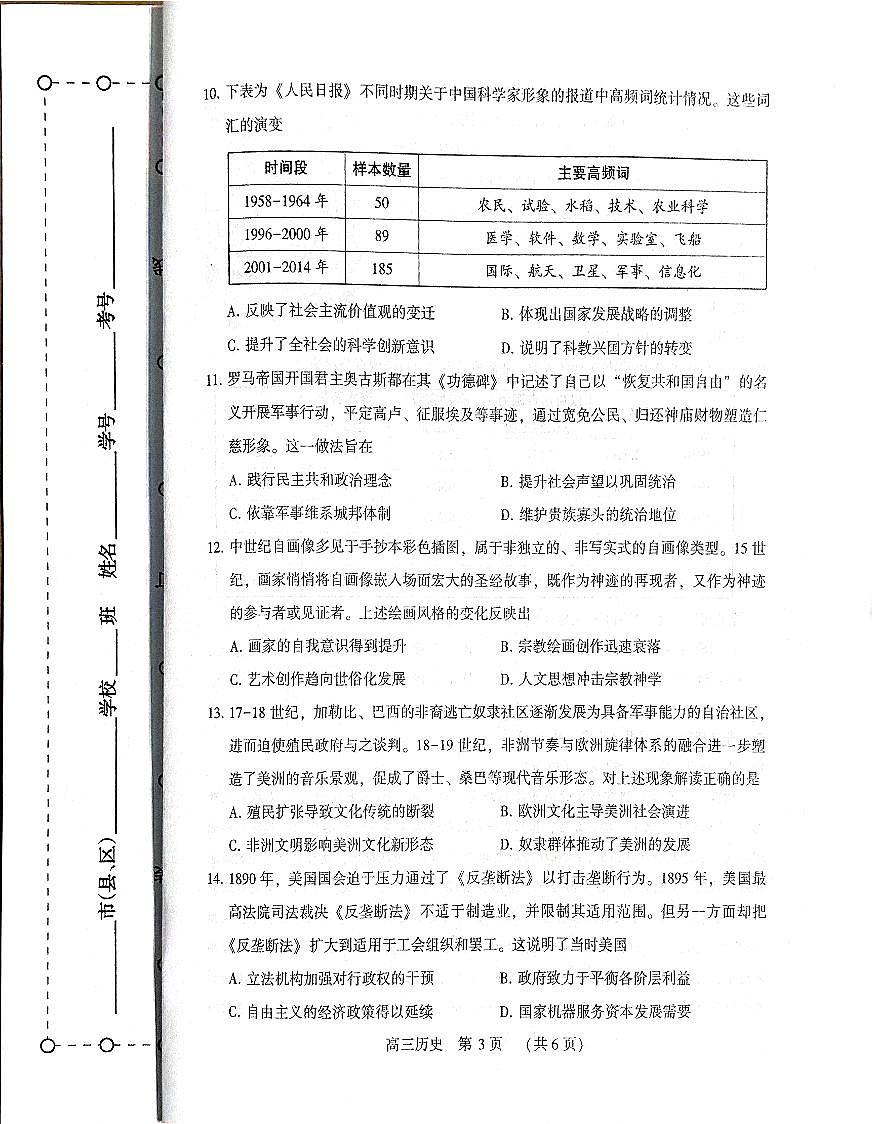 2026届河南许昌市高三下学期质量检测历史试题第3页