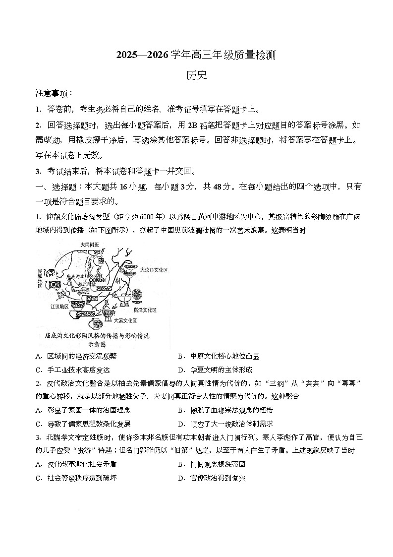 2026届河南许昌市高三下学期质量检测历史试题第1页