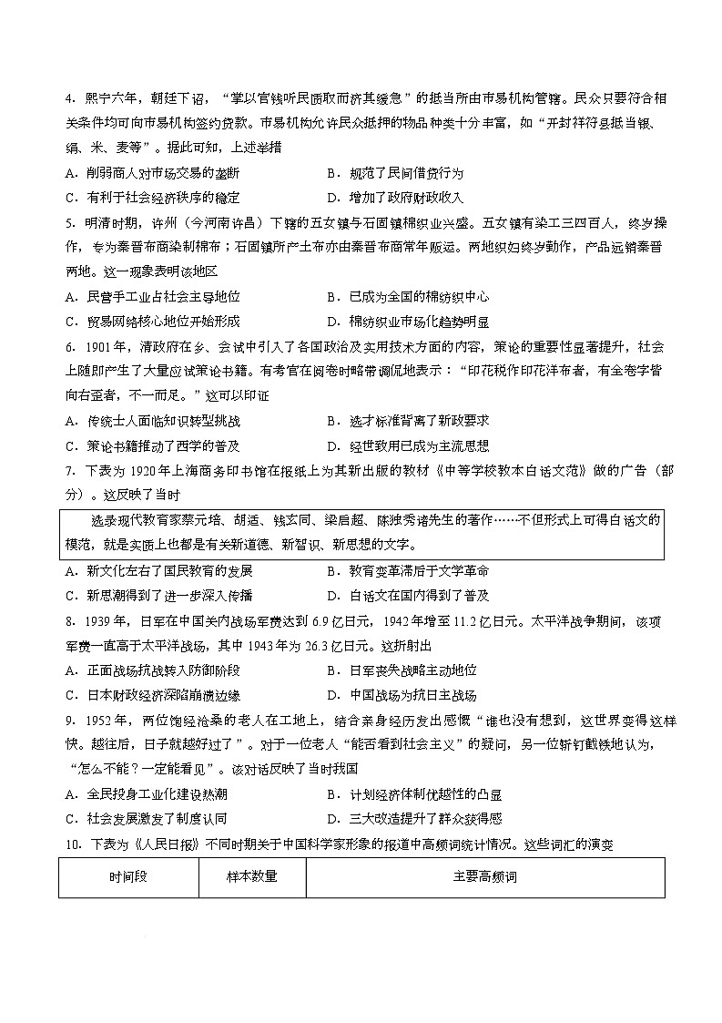 2026届河南许昌市高三下学期质量检测历史试题第2页