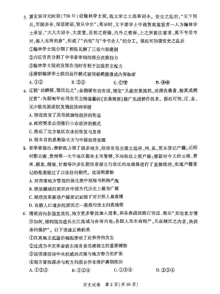 2026年北京市平谷区高三下学期一模历史试卷和答案第2页