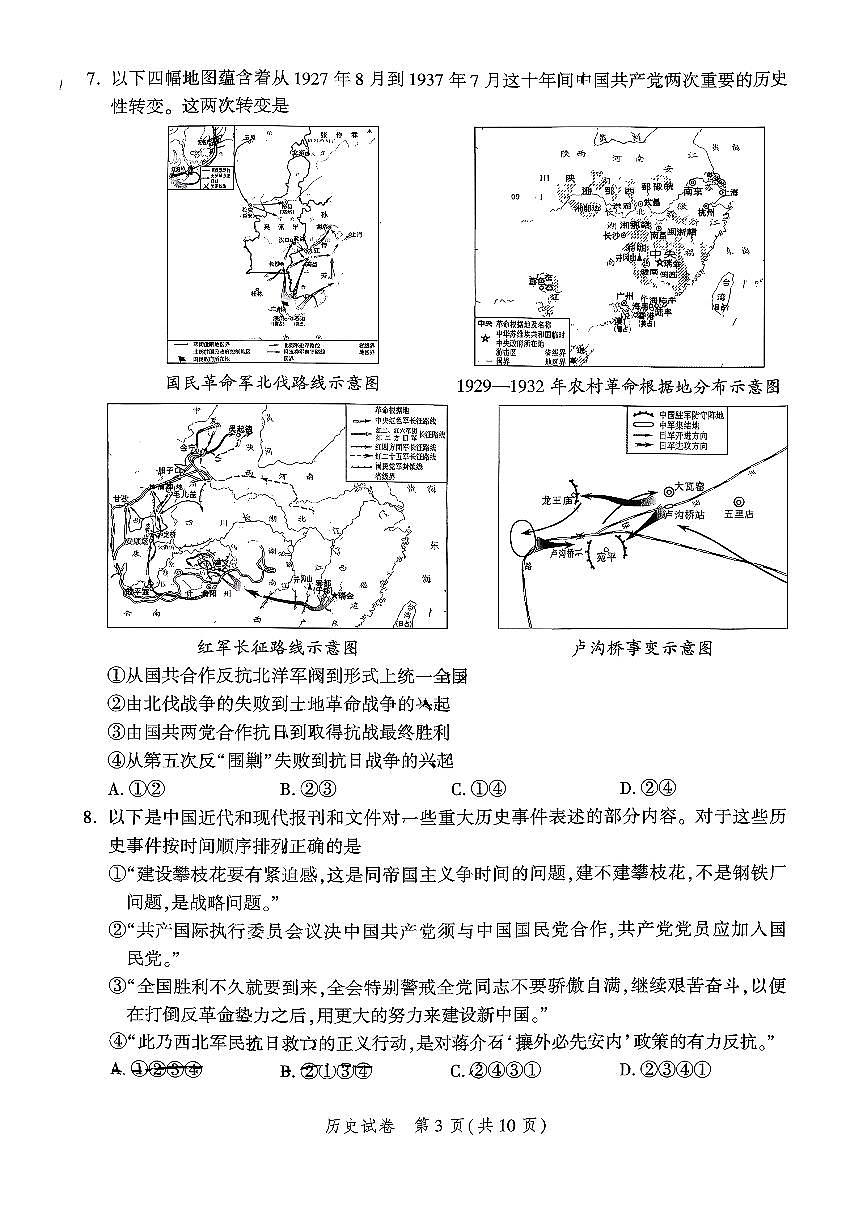 2026年北京市平谷区高三下学期一模历史试卷和答案第3页