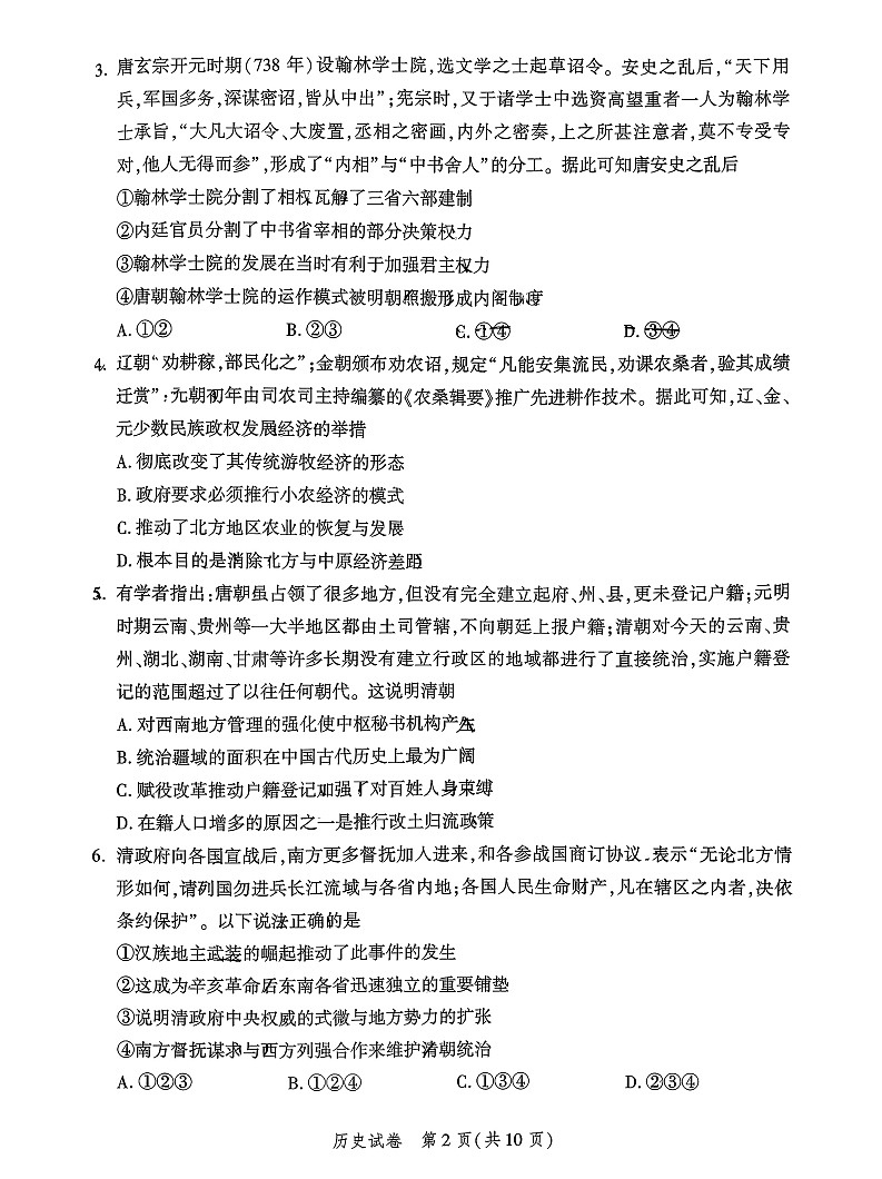 2026年北京市平谷区高三下学期一模历史试卷和答案第2页