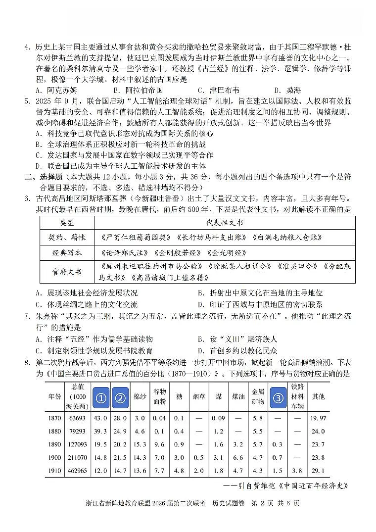 历史卷-2603新阵地教育联盟第2页