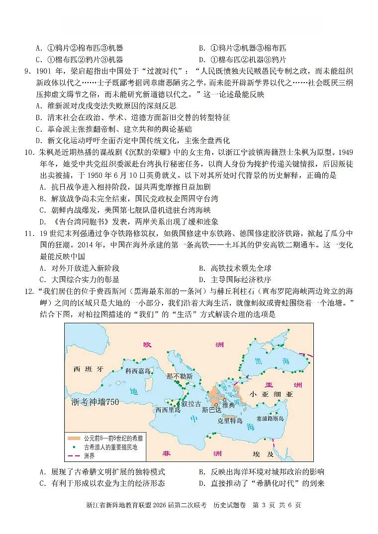 历史卷-2603新阵地教育联盟第3页