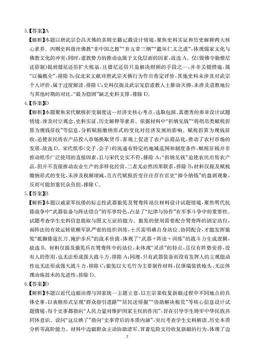 历史答案-四川省大数据联盟2026届高三3月开学联考第3页