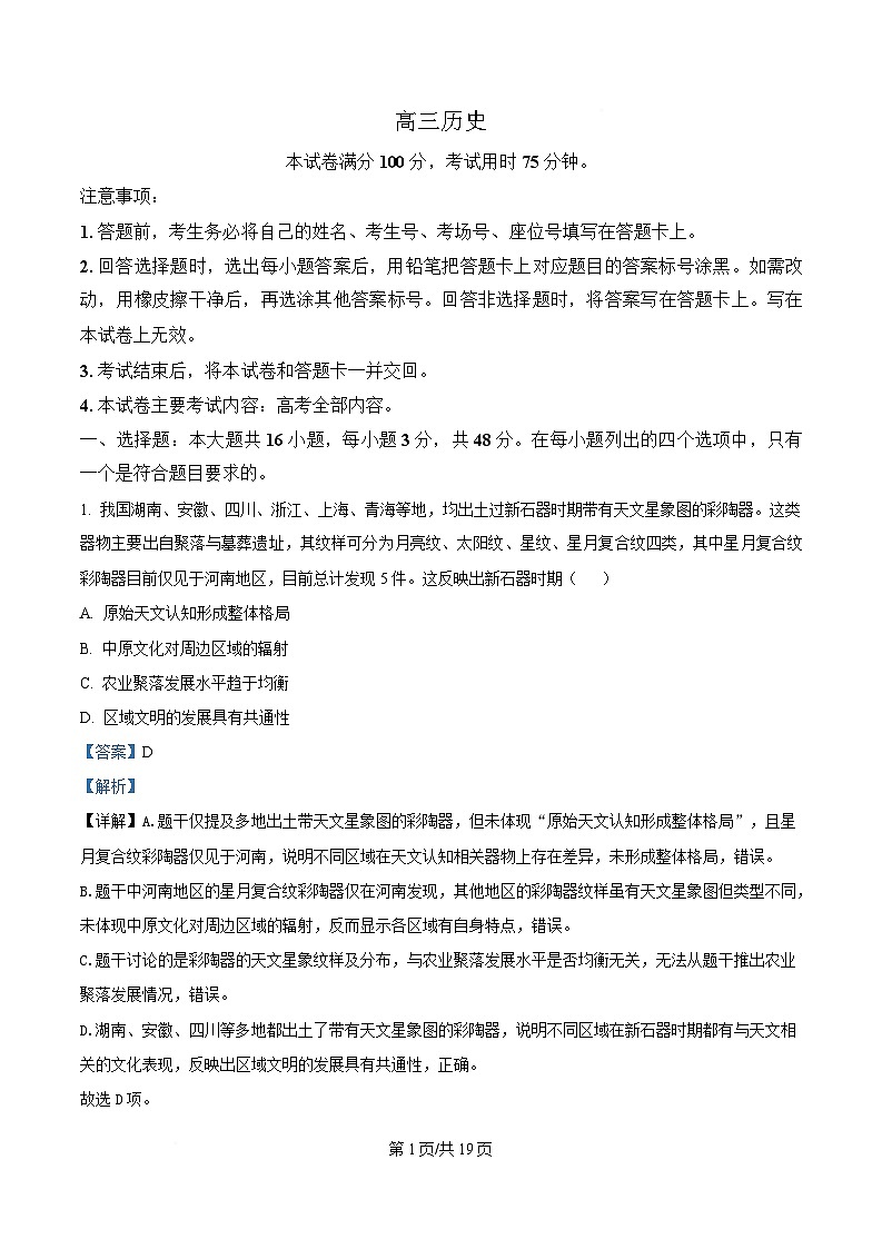 历史试题（解析版）第1页