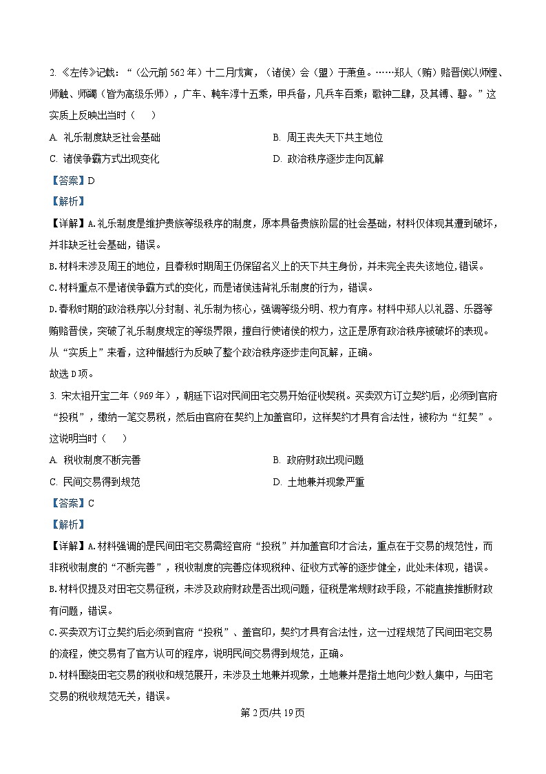 历史试题（解析版）第2页