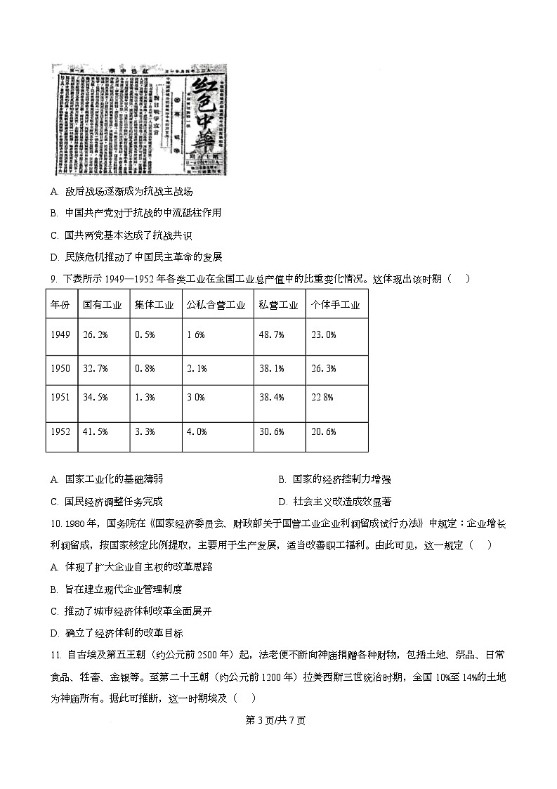 历史试题（原卷版）第3页