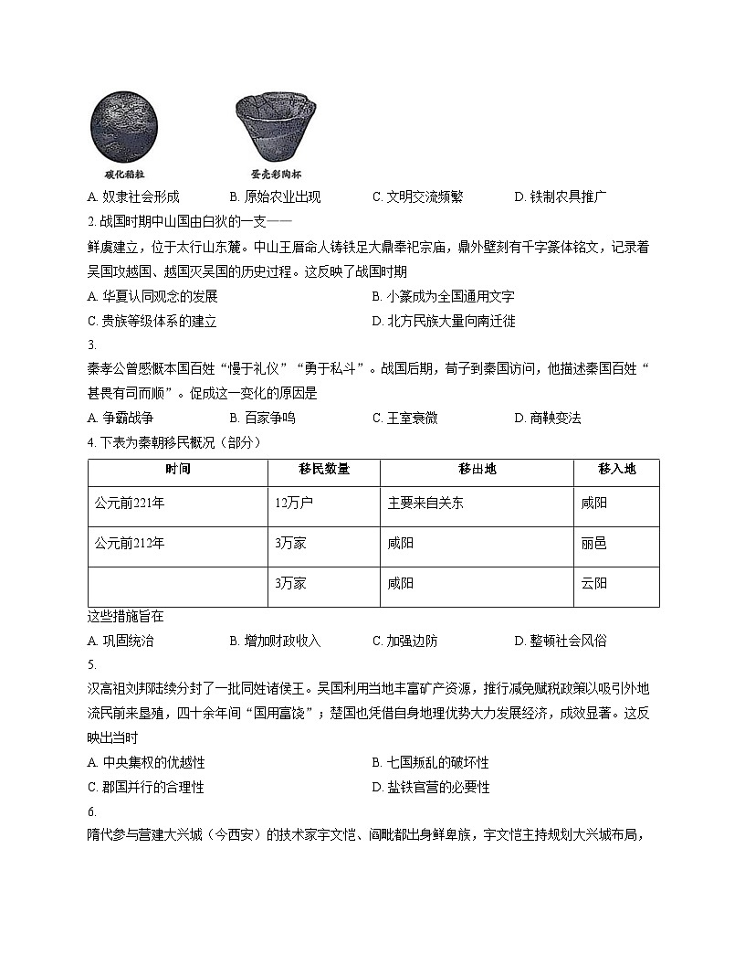 湖北省武汉市部分学校2025_2026学年高一上学期期中调研考试历史试卷（文字版 含答案）第2页
