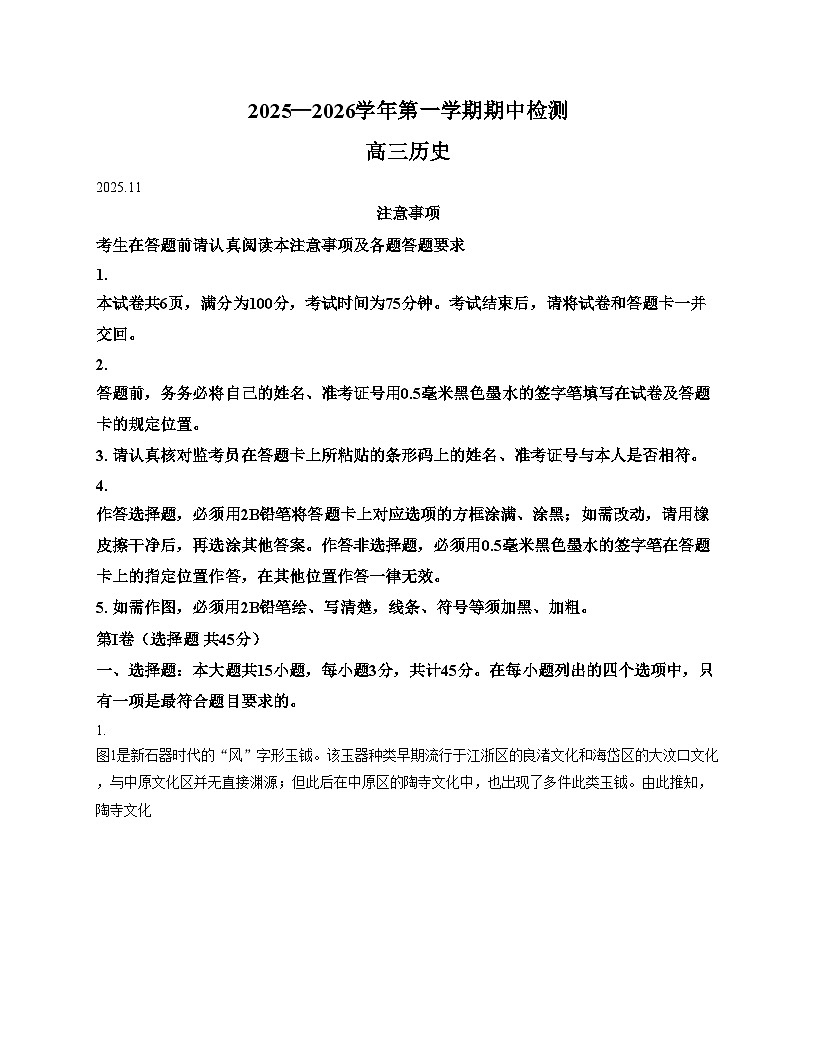 江苏省扬州市2025_2026学年高三上学期期中检测历史试卷（文字版 含答案）第1页